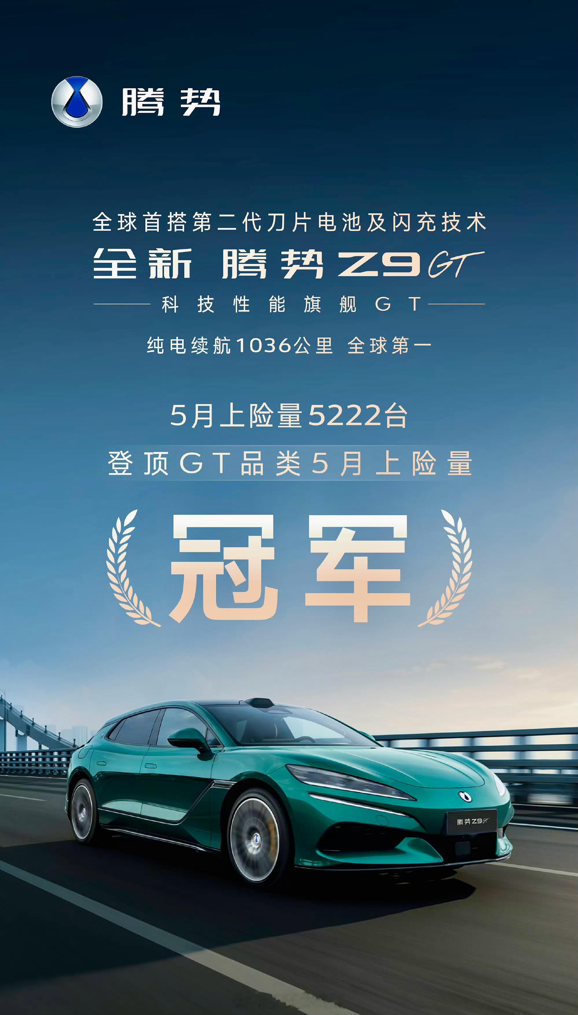 全新腾势Z9GT5月GT市场的销冠出炉了，全新腾势Z9GT，上险量5222台，断