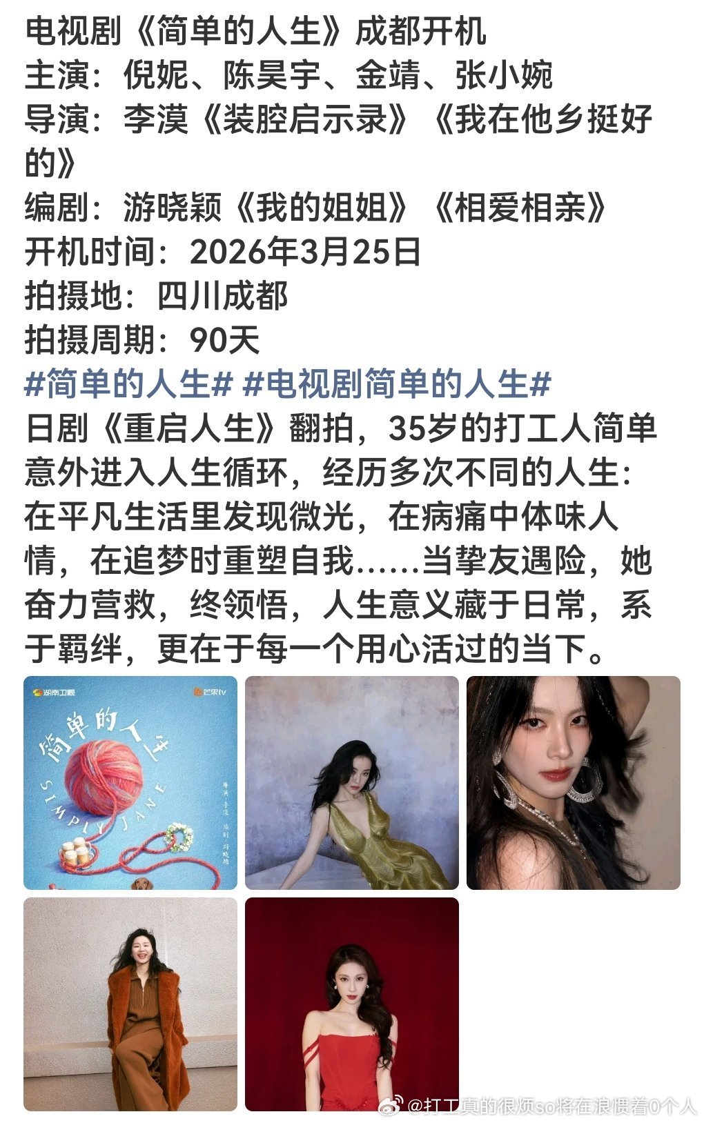 陈昊宇在演倪妮的都市女二参考隐身，包扑的