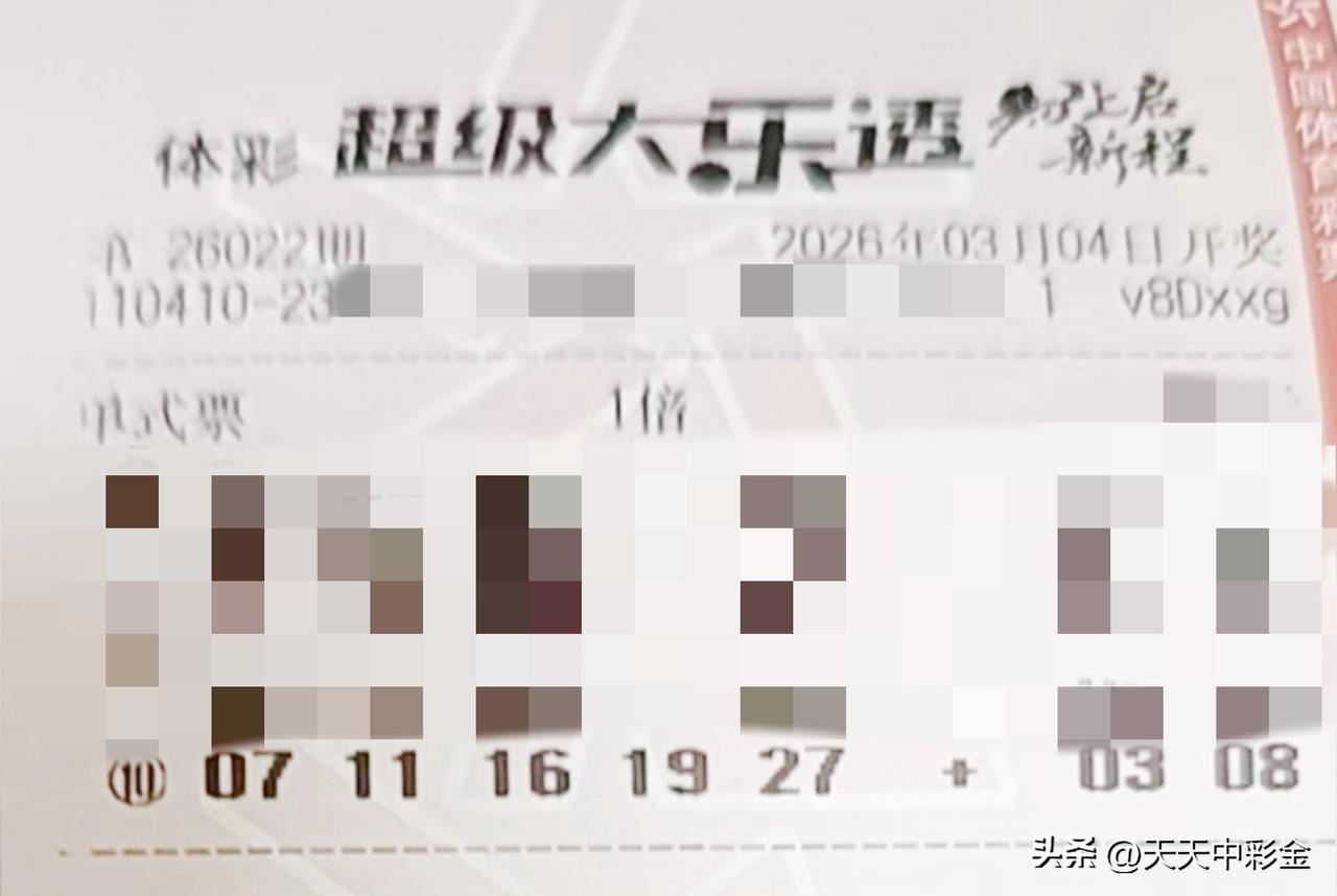 随手拍张照【晒票票】听从己心，无问西东。分享大乐透第26022期精选号码，仅供参