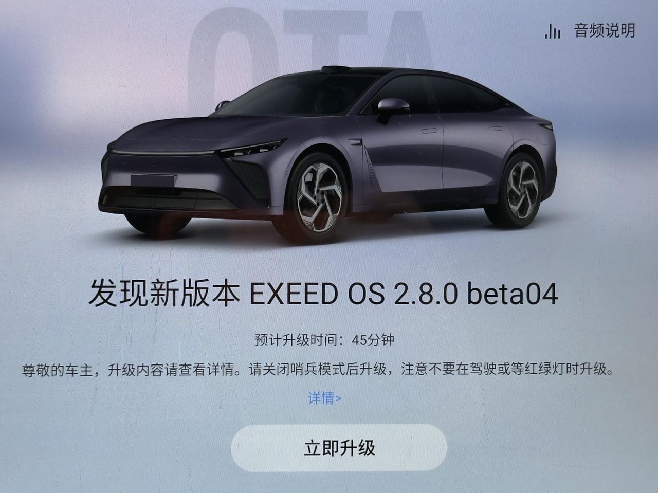 目前内测2.8.0bata04已推送，正式版年后星途ES/ET的8295车机推送