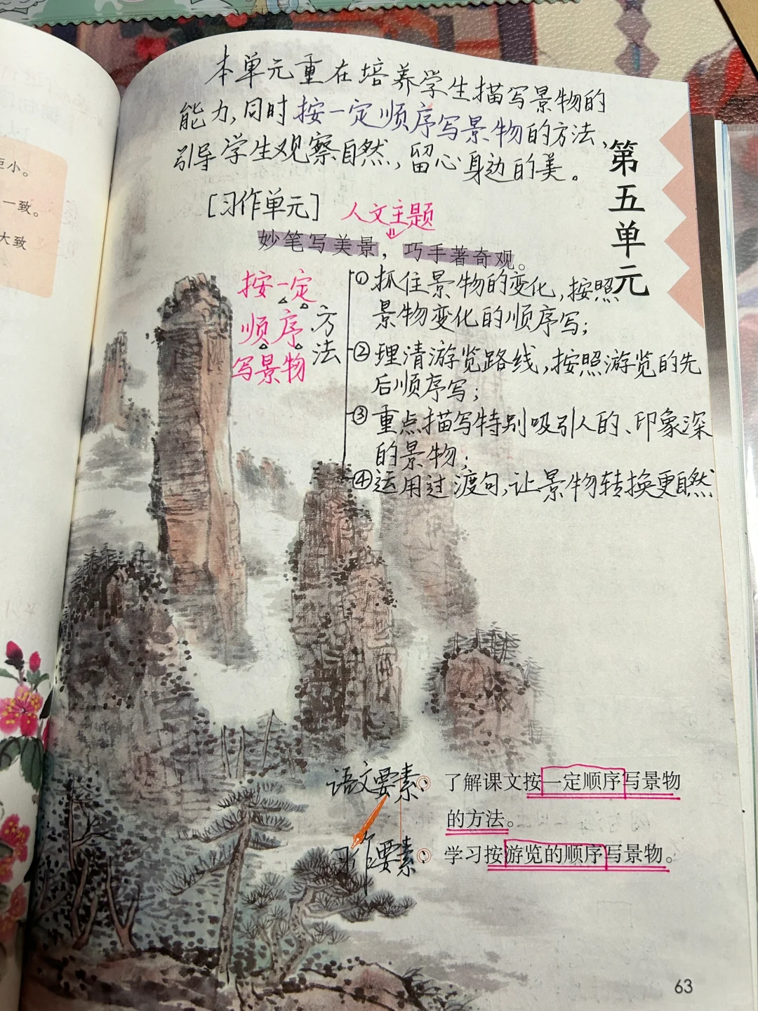 四下语文备课 16.《海上日出》