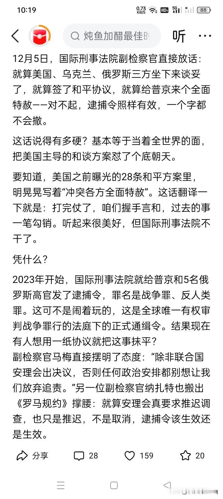 还有这种事情？
据传闻说前一段时间的所谓乌克兰和平协议28条里面，有赦免战争罪犯