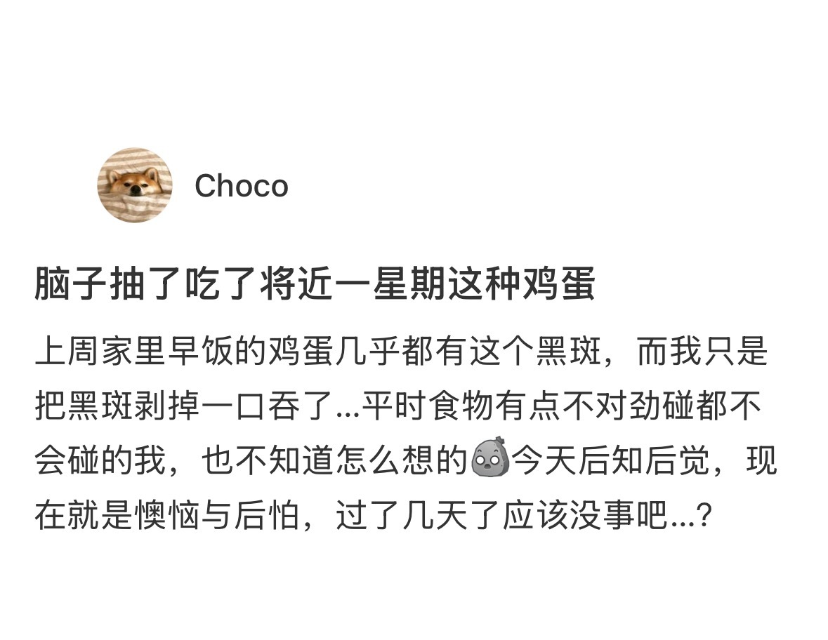 连续吃了一星期的黑斑鸡蛋[淡淡的] ​​​