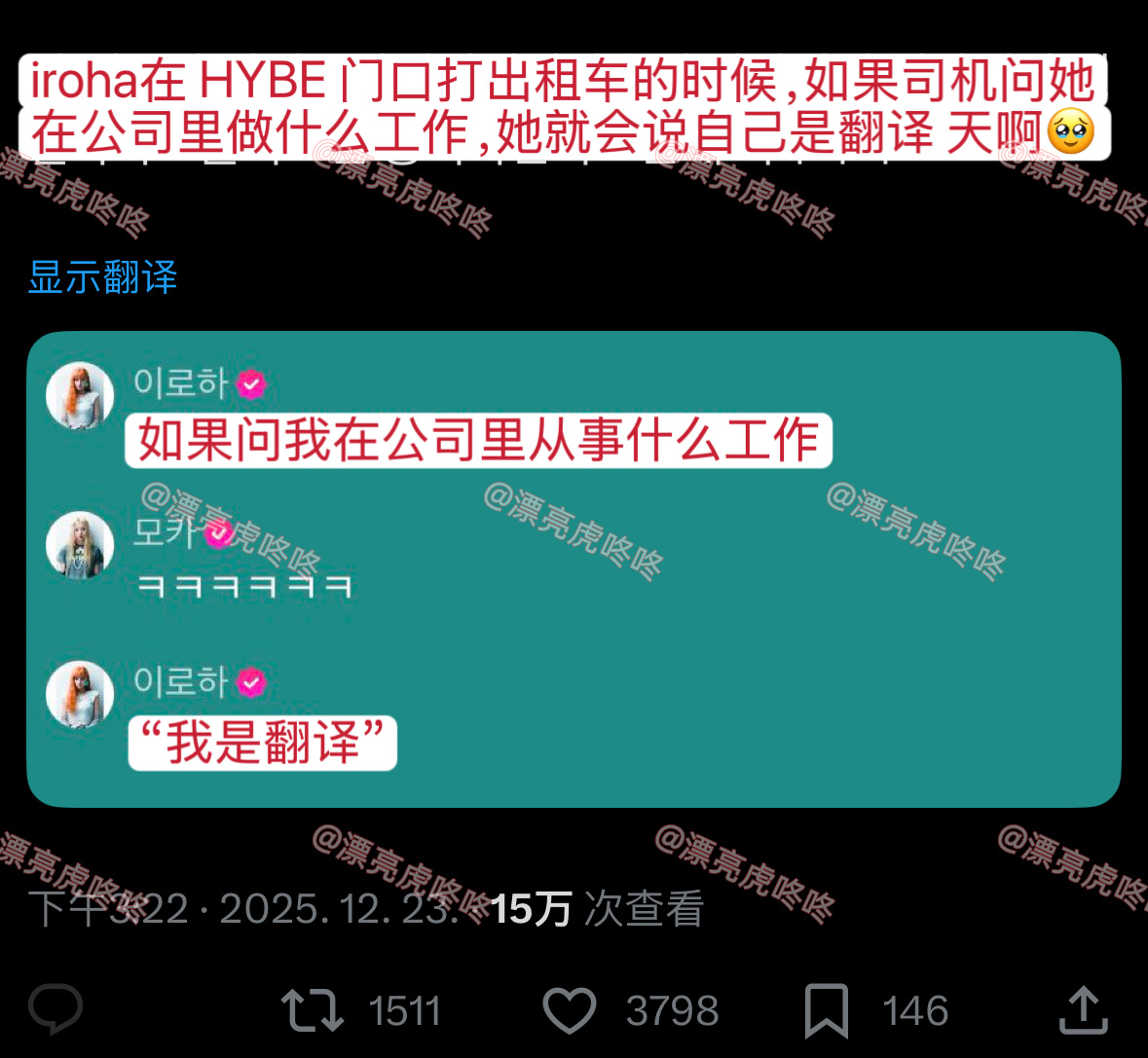 【twi】iroha：“我在hybe从事翻译工作” 