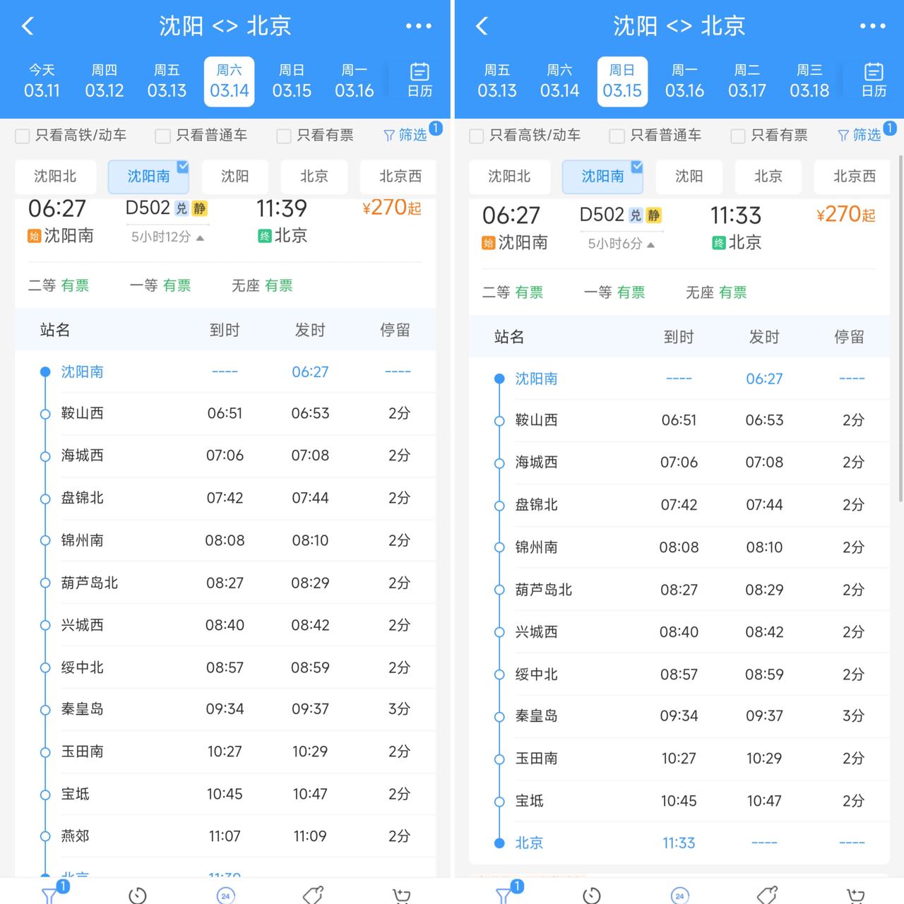 鞍山、盘锦、锦州百姓还是要多加留意。从3月15日起D502次列车不再经停燕郊站，