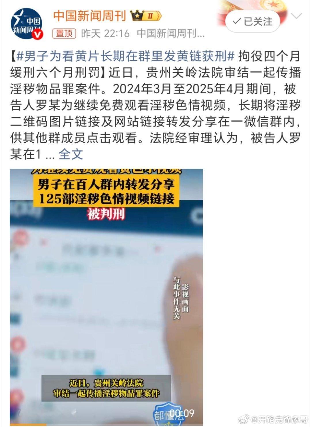 男子为看黄片长期在群里发黄链获刑还真的活该，自己看看就算了，还非得去传播[允悲]