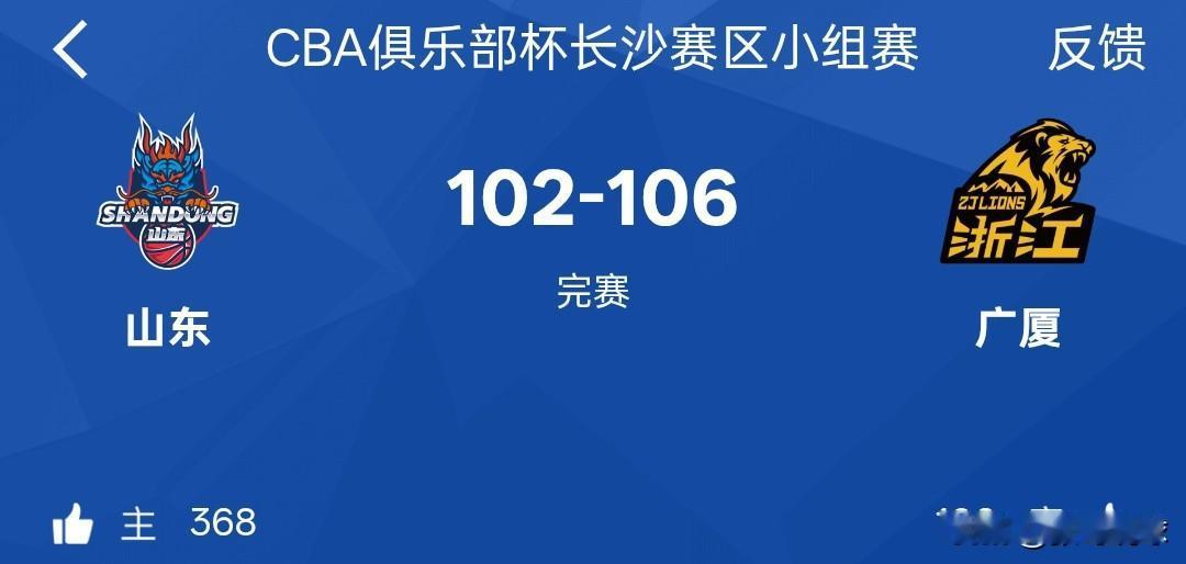 首发五人上双，广厦106-102战胜山东。

CBA俱乐部杯广厦106-102战