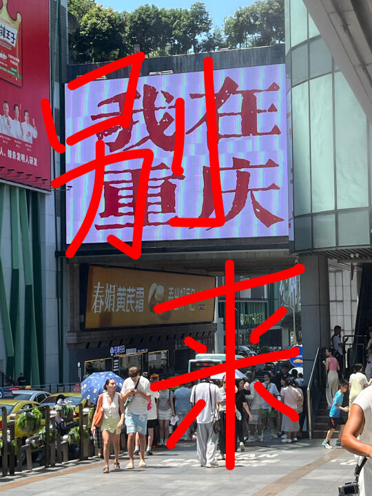 这个重庆我先跑了💔给大家说点大实话💢