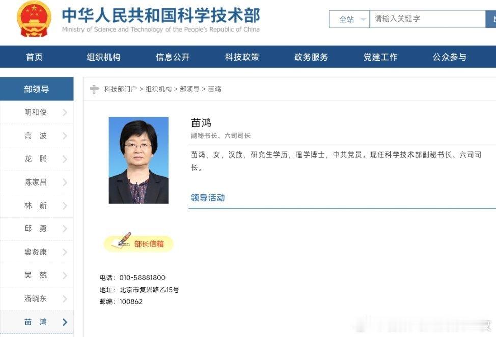 苗鸿已任科技部副秘书长、六司司长。 ​​​