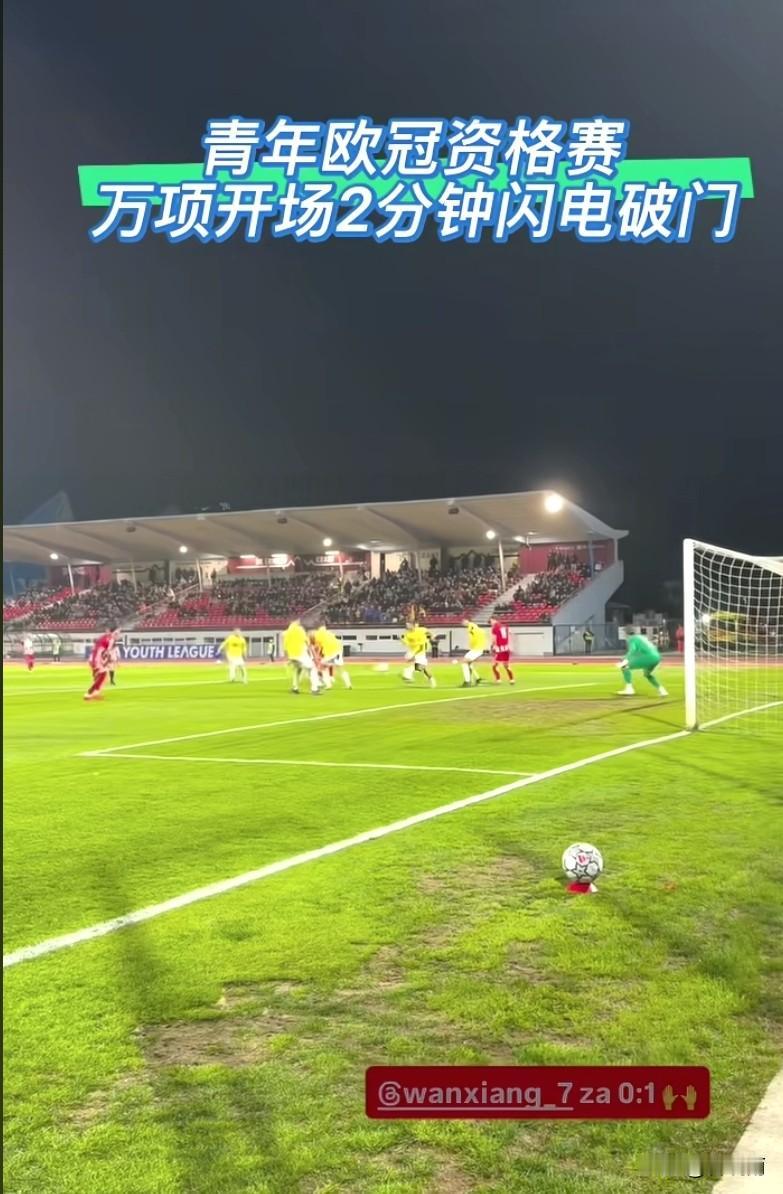 董路老师干儿子万项成为中国09青年欧冠进球第一人！
在10月29日凌晨进行的欧洲