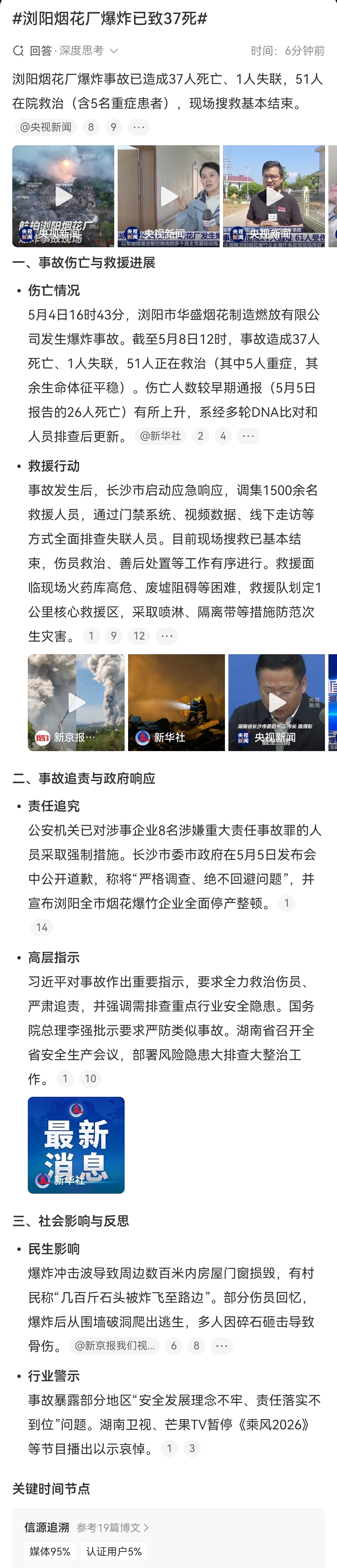 浏阳烟花厂爆炸已致37死 37人死亡，目前还有一人失联……想到过年时陪朋友到过本