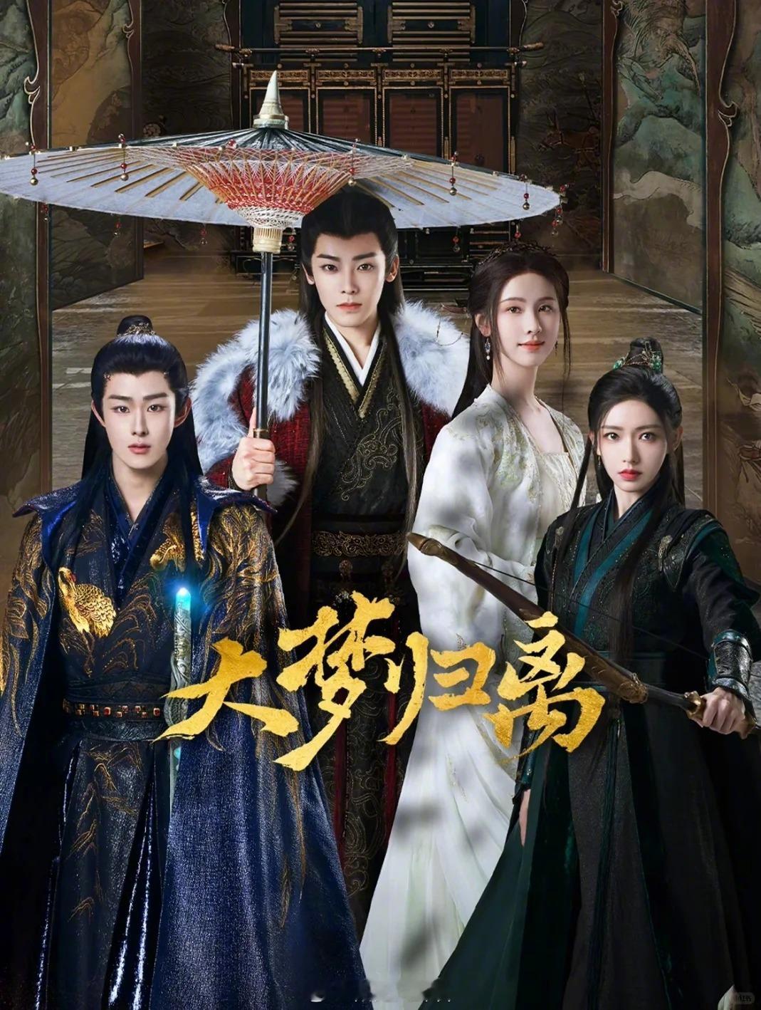 #大梦归离 空降#郭敬明的审美是真的过硬！不管是剧情还是妆造都与众不同。期待田嘉