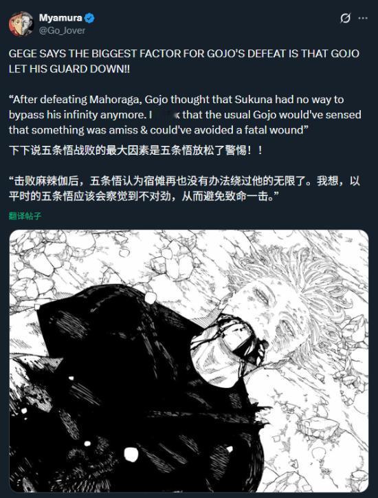 据外媒FandomWire报道，《咒术回战》系列作者芥见下下曾通过X平台账号Go