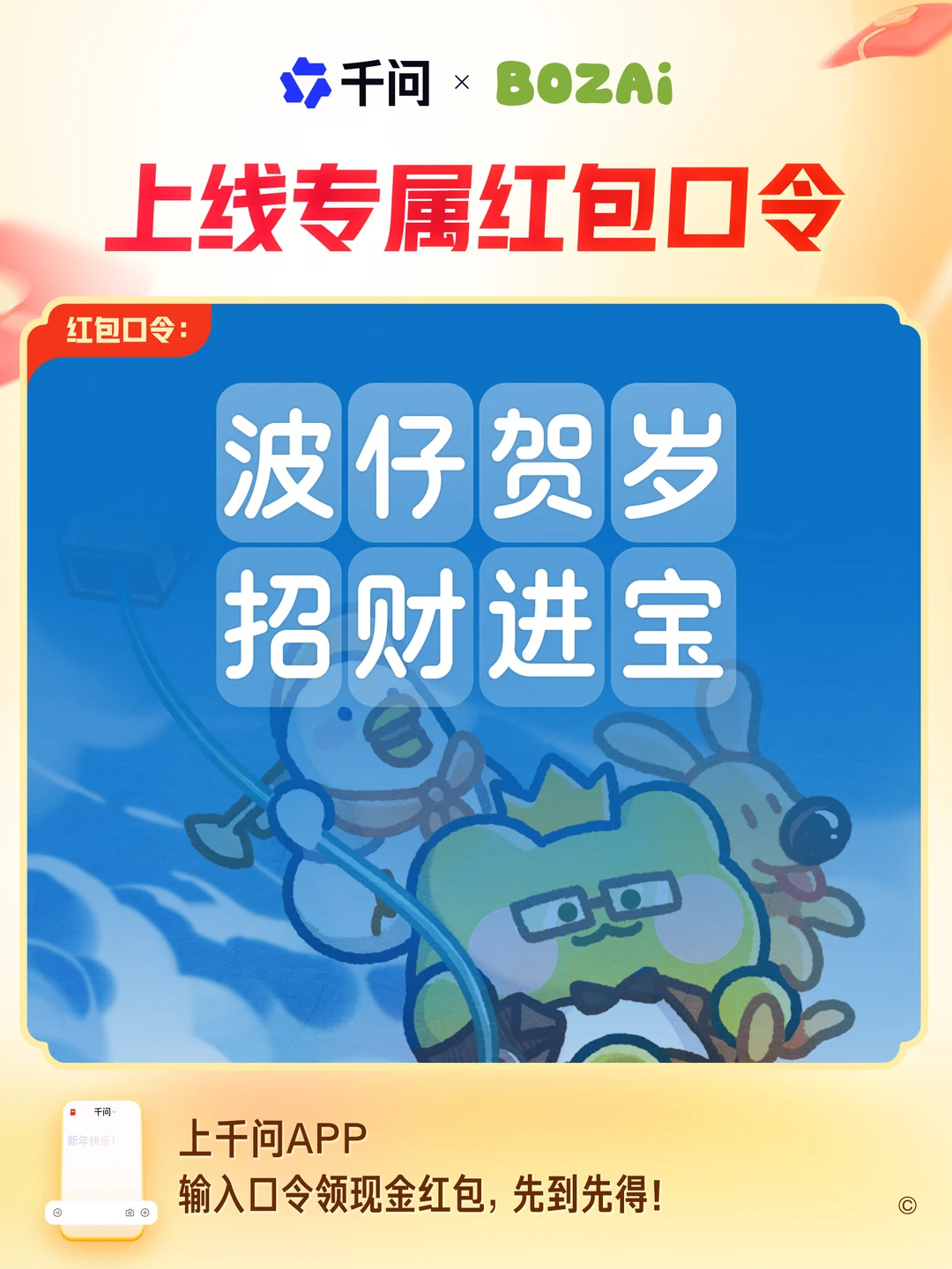 新年第1️⃣只波🧧已送达～