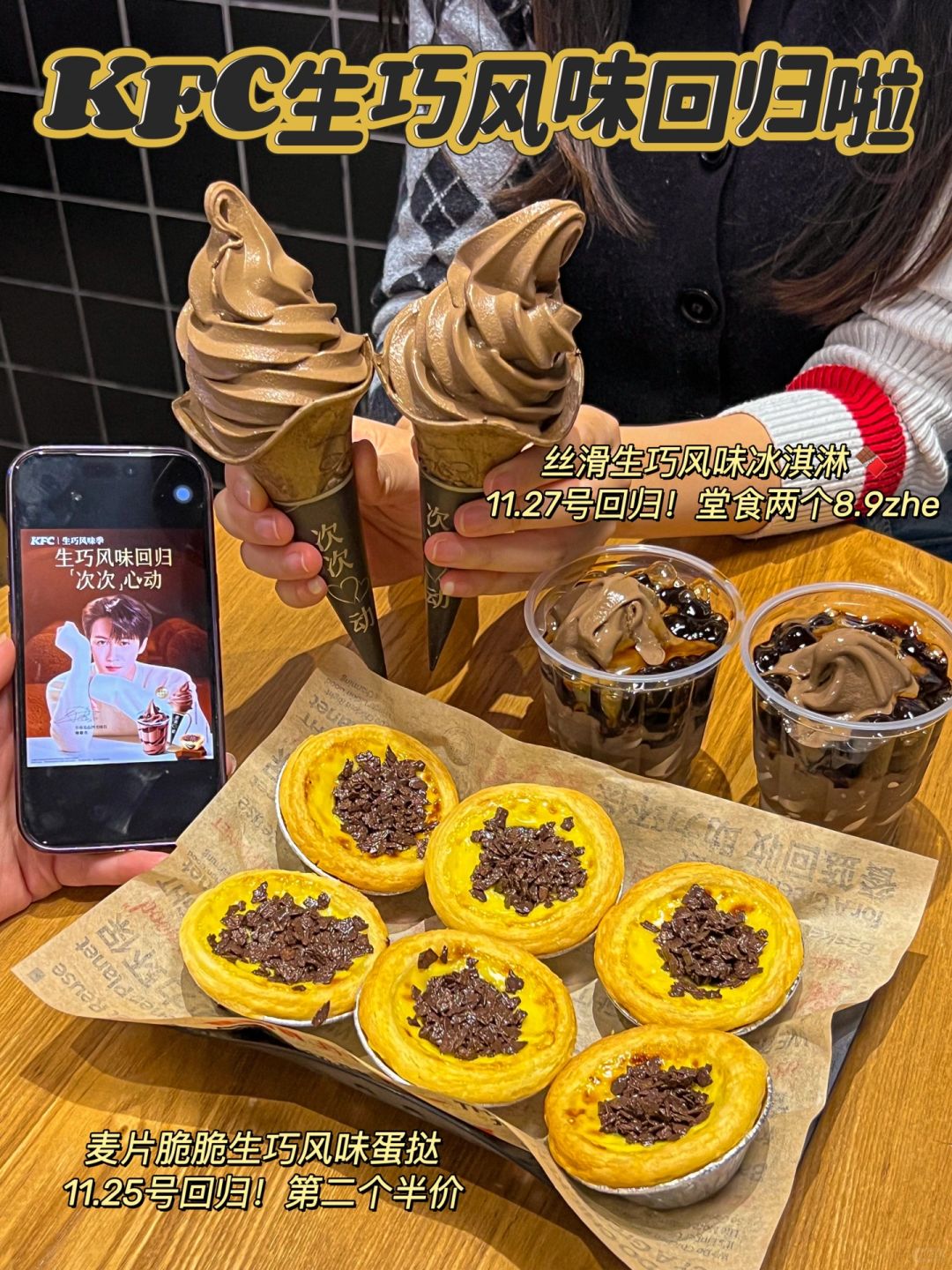 檀健次说：公主们请吃肯德基生巧🍫风味！！！