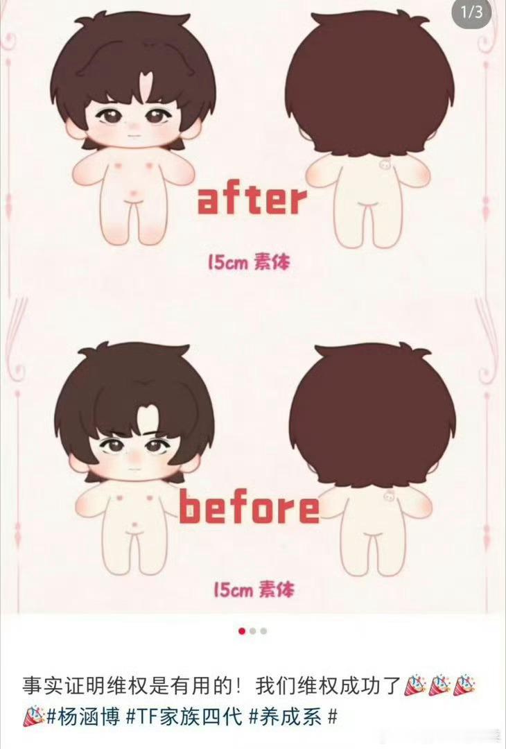 tg 杨涵博生日棉花娃娃维权成功 