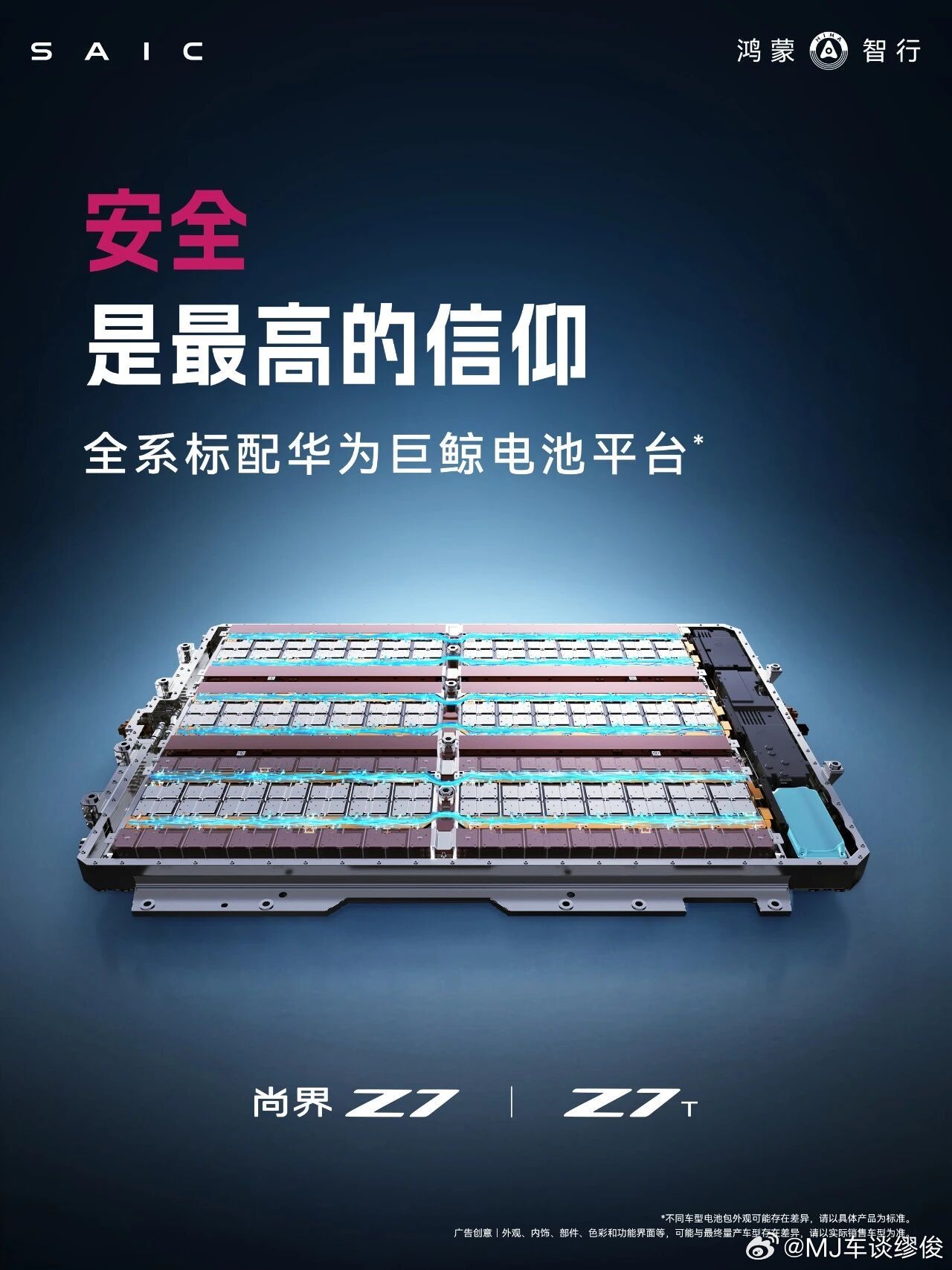 尚界Z7直接把诚意拉满，华为巨鲸电池、途灵平台、乾崑ADS 4.1智驾全系标配。