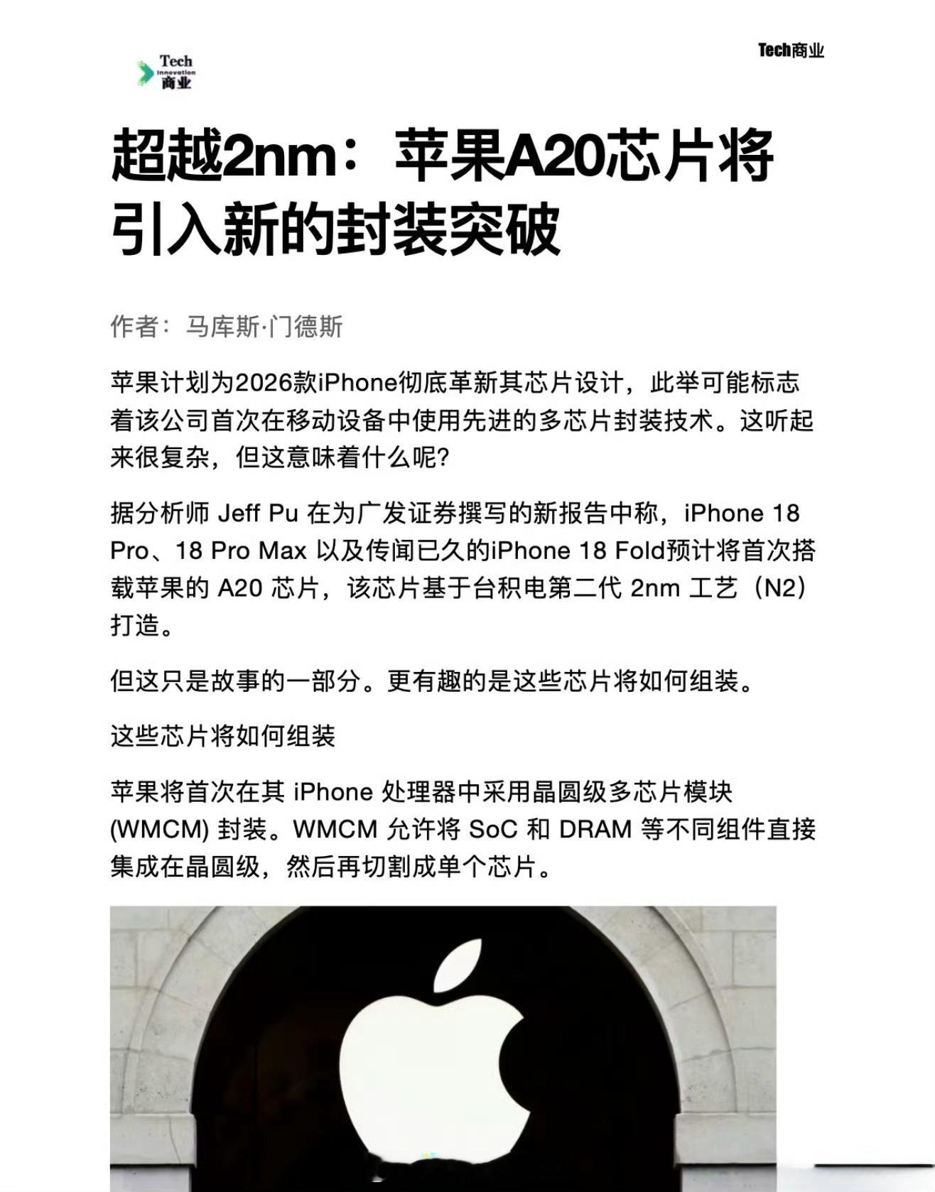 曝iPhone18系列A20芯片革新架构 ？不是吧大哥，你又在搞什么呀[流汗]i