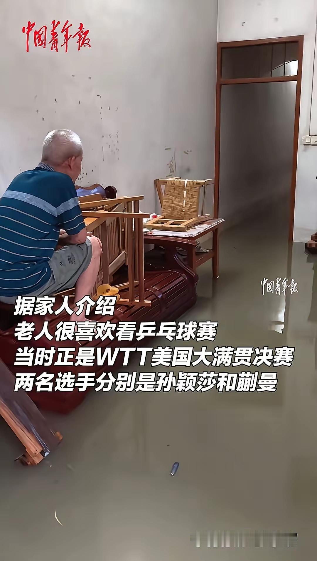 老人的爱不掺任何虚假，实打实的支持孙颖莎。
大家都知道这几天，南方大雨磅礴。不少