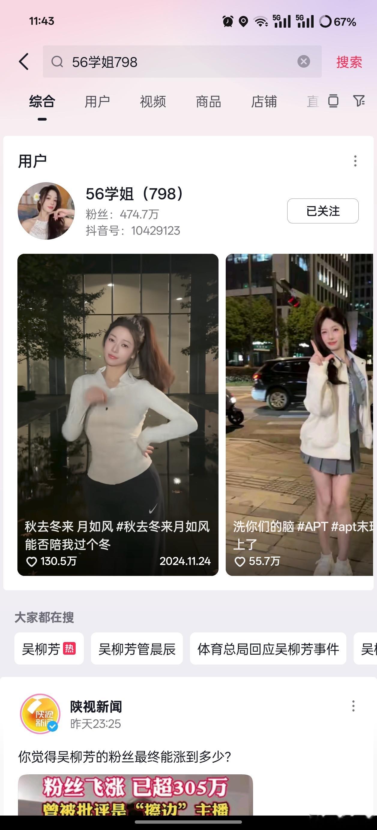 吴柳芳粉丝总量超过管晨辰 可以关注了？挺好的，我觉得没啥，多更！爱看！[doge