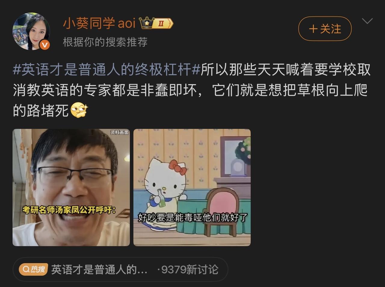 这些人平时装聋作哑，现在有人只是发表了一下“英语要降权”的观点，这些人就变得和“