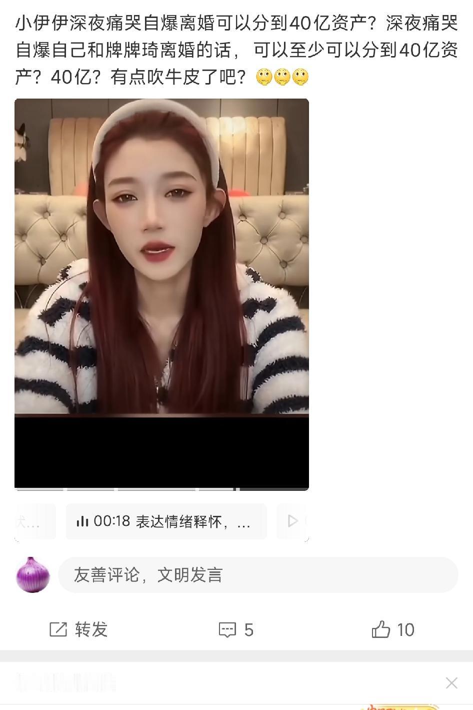 小伊伊离婚能分到40个亿.夫妻俩得有八九十亿的资产，真可怕