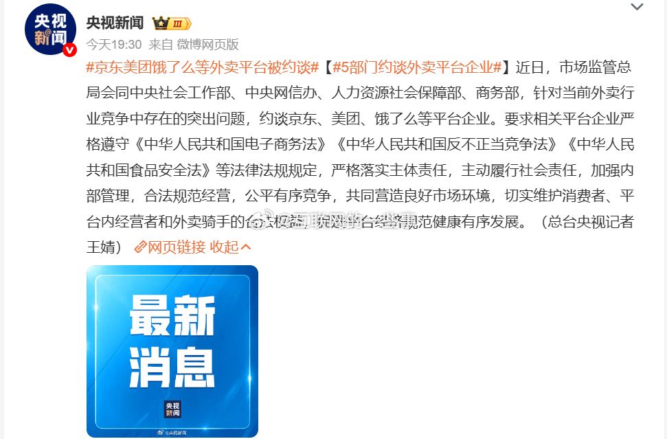五部门联合出手，把京东、美团、饿了么这些外卖巨头都给约谈了。外卖行业的“野蛮生长