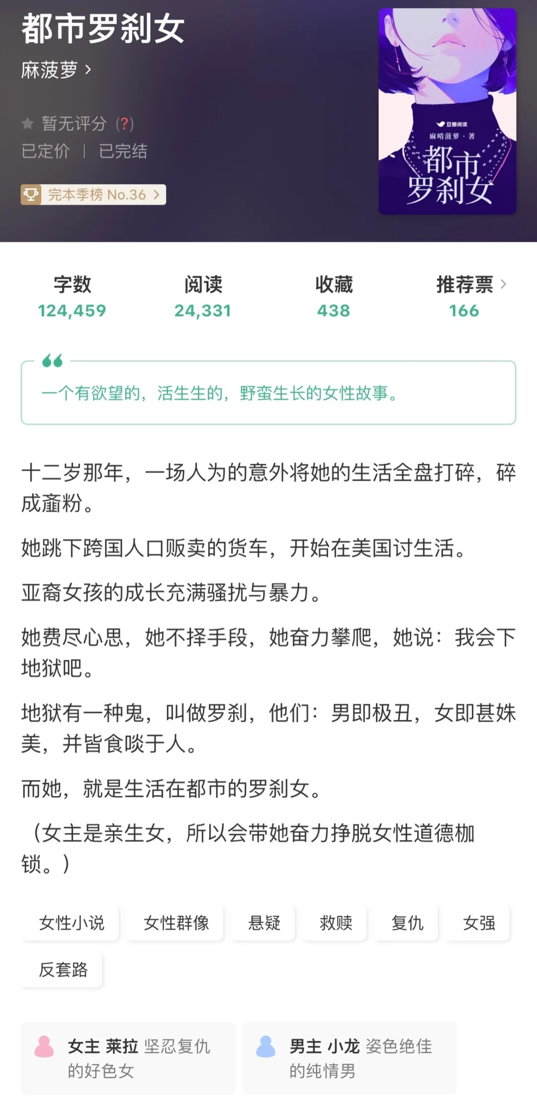 悬疑复仇《都市罗刹女》