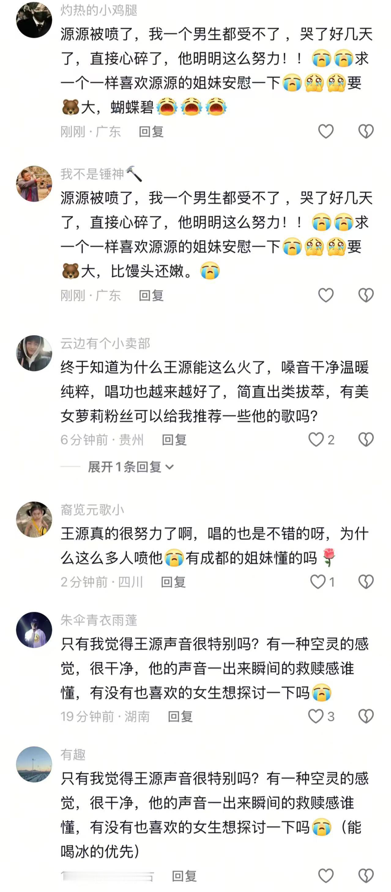 王源粉丝最近在抖被骚扰的好惨 ​​​