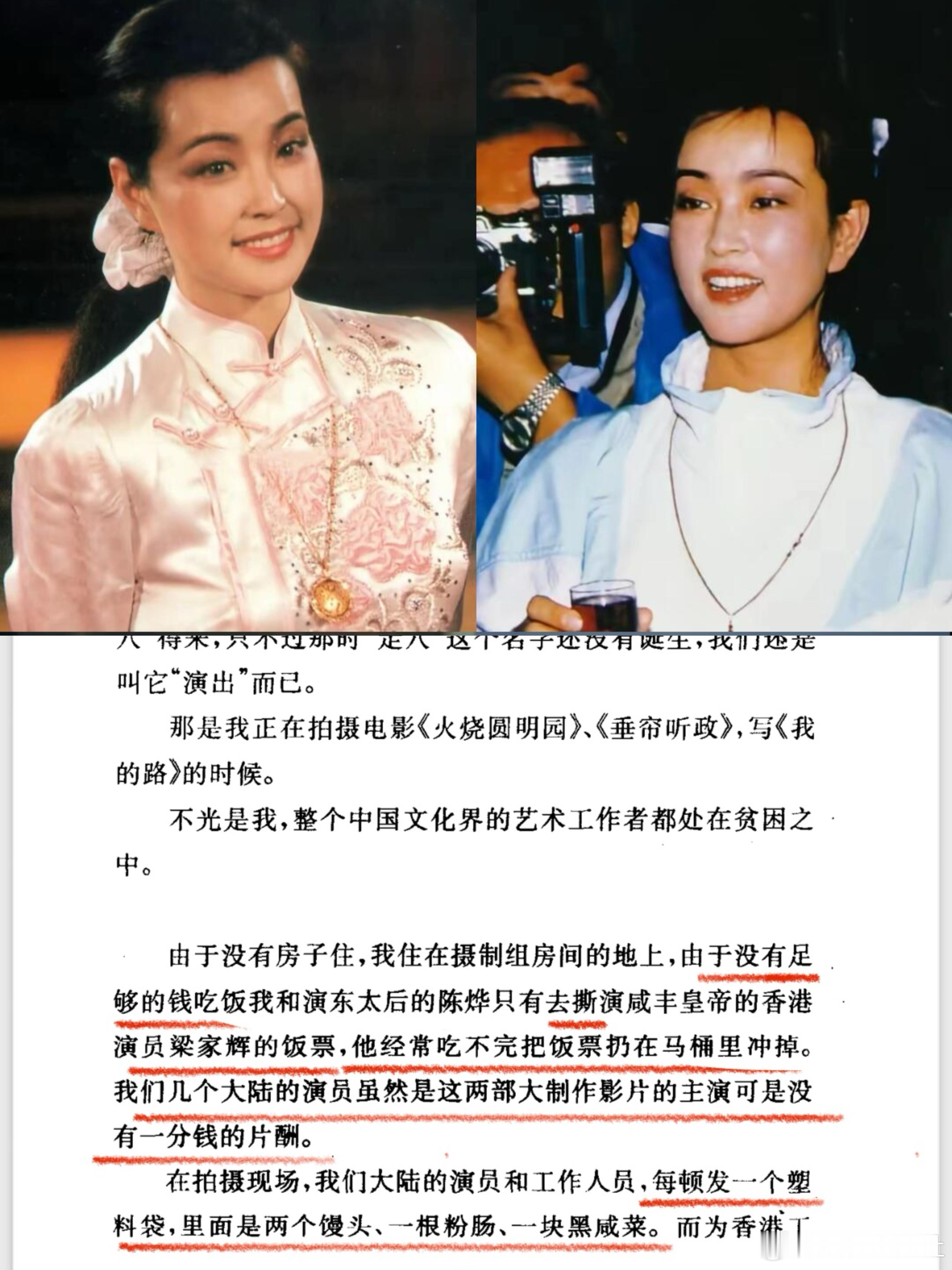 刘晓庆吃肉上次闹这么大动静还是1983年！庆奶拍清宫三部曲的时候，内地和香港工作