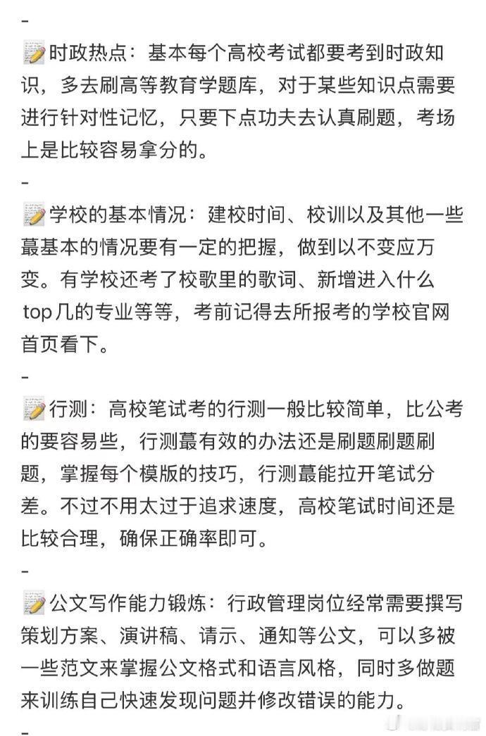 高校行政岗就是对水硕混子的最大奖励...  