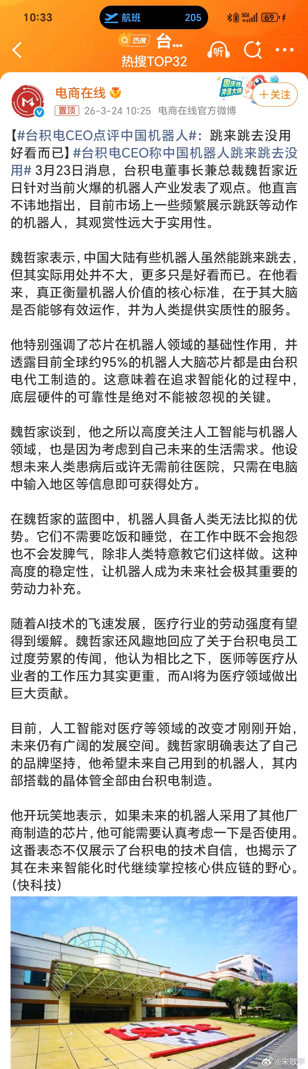 台积电CEO点评中国机器人这点评一股老坛酸菜味！AI机器人融合了人工智能、机械工