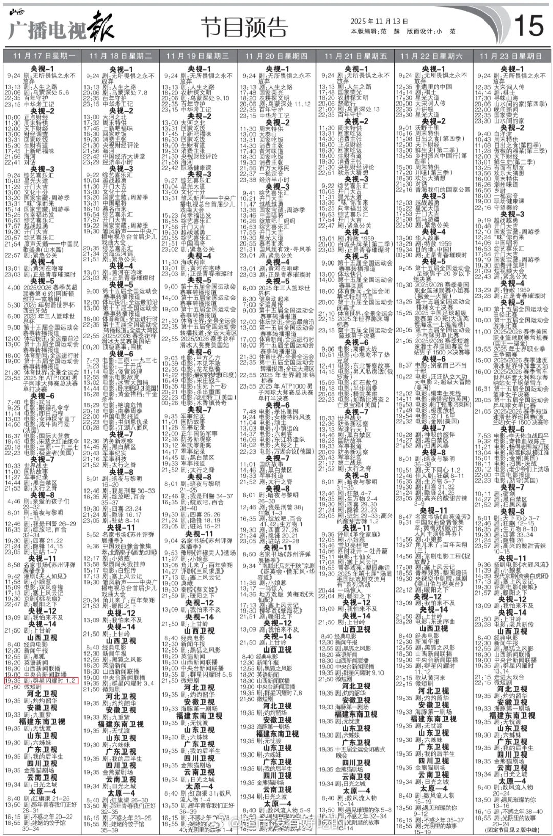 李现群星闪耀时上星➕1 