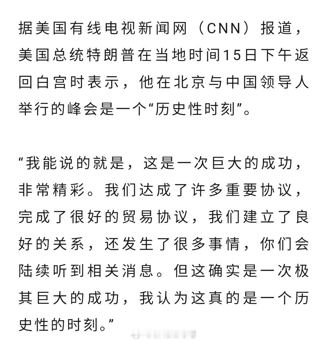 特朗普回国后谈中国之行：“巨大成功，非常精彩” 。希望这是一个双赢结果，而是他一