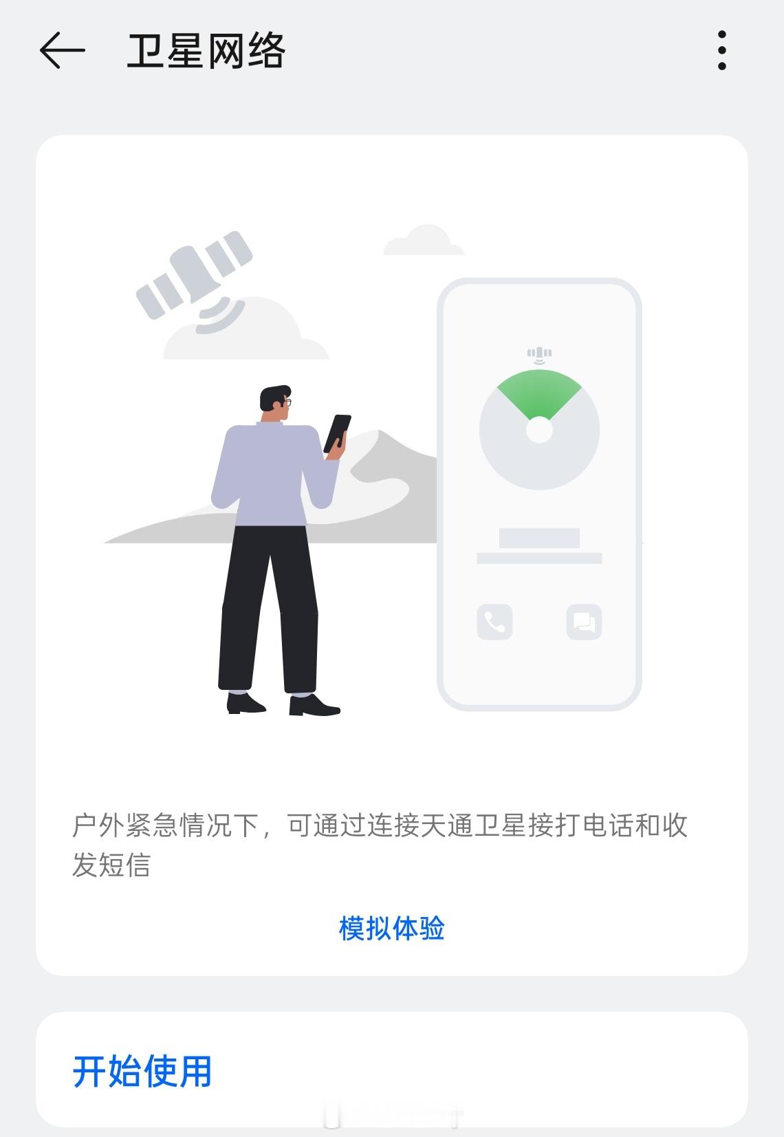 推动手机直连卫星加快推广应用 好事啊，真有危险可以直连卫星救援多一层保障。其实我