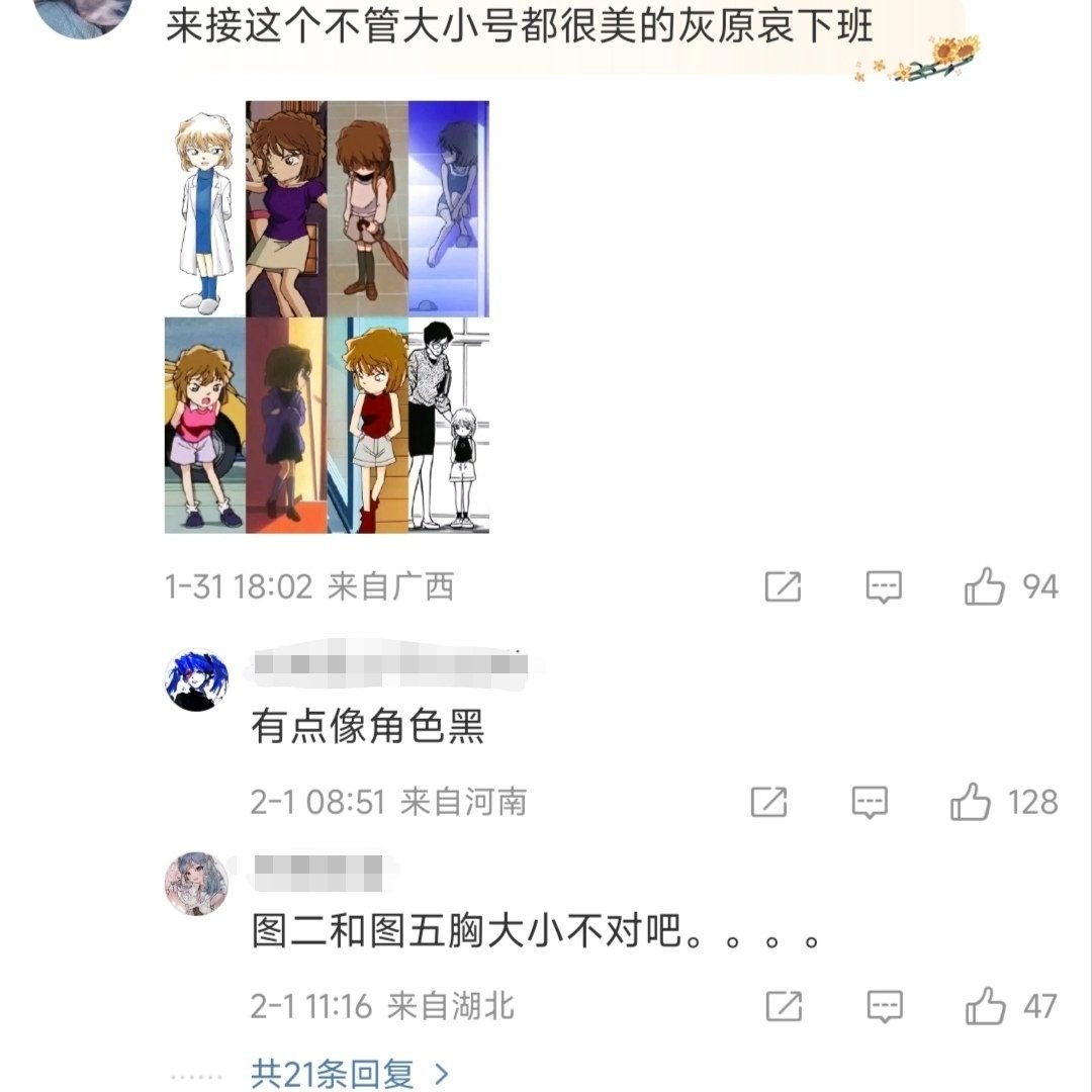 斑点狗自己想看ིྀ篇ིྀ了可以去🔍灰原哀 