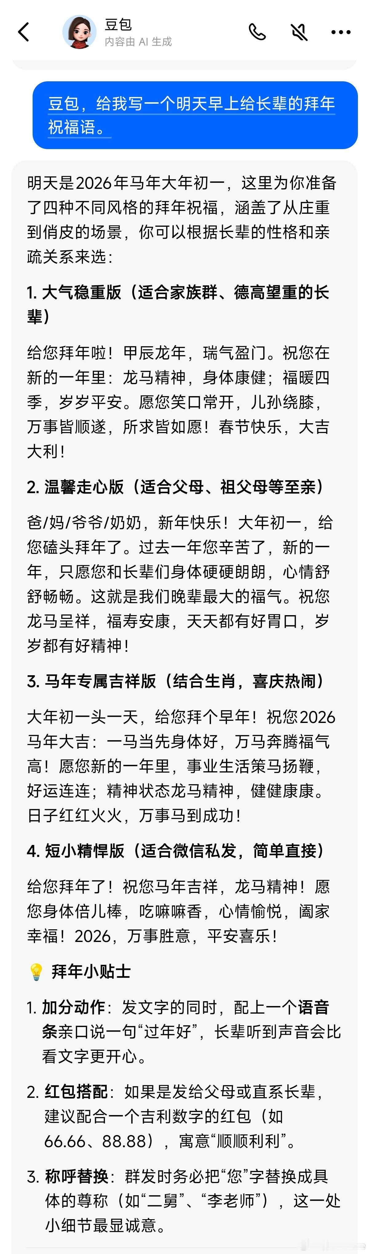 豆包科技好礼有春晚同款机器人春晚节目单出来了，你最期待哪个节目？我最期待的就是宇