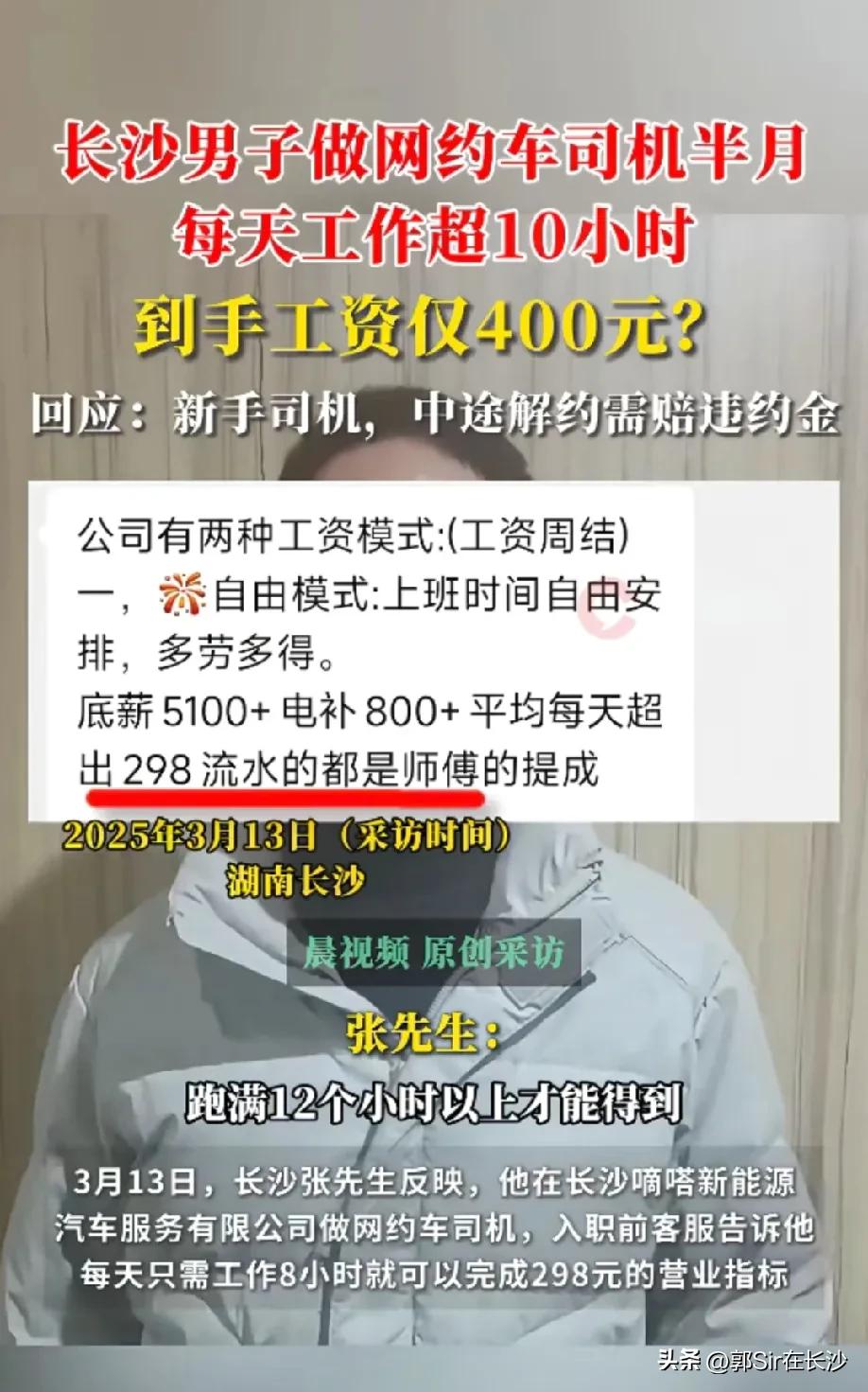 长沙的这种的合作司机纯纯的套路，交2了押金，给台破车高租金，锁你流水，跑固定平台