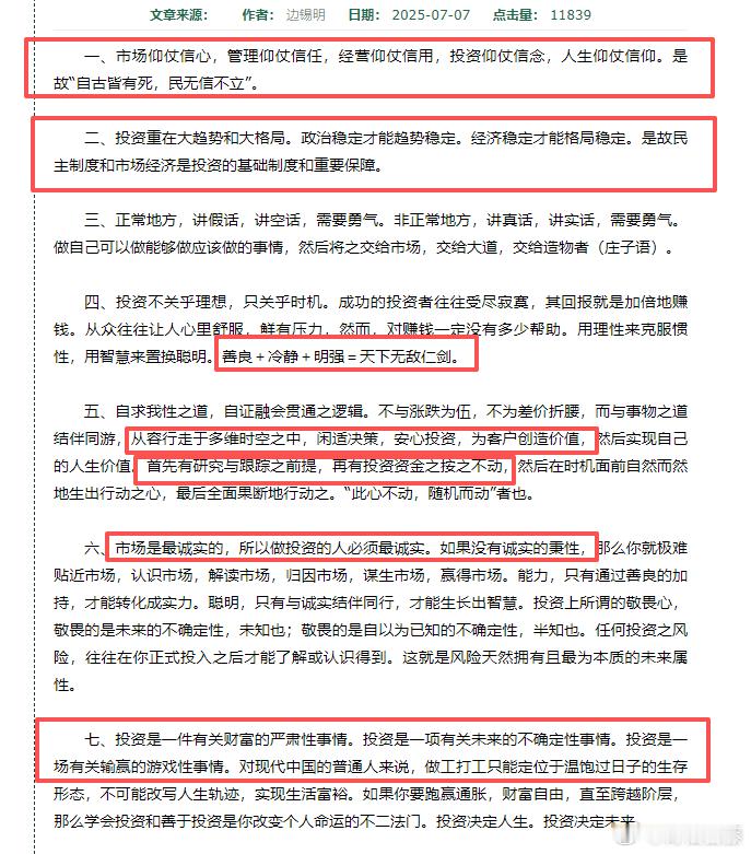 边锡明投资心法 ​​​