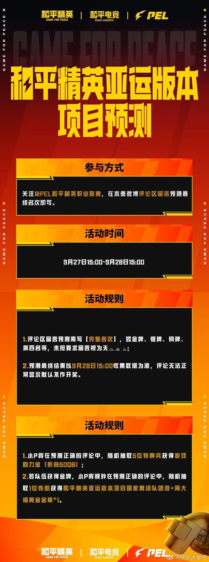 和平精英亚运预测亚运和平精英开赛倒计时1天 和平精英亚运预测来了，能有机会赢Q币