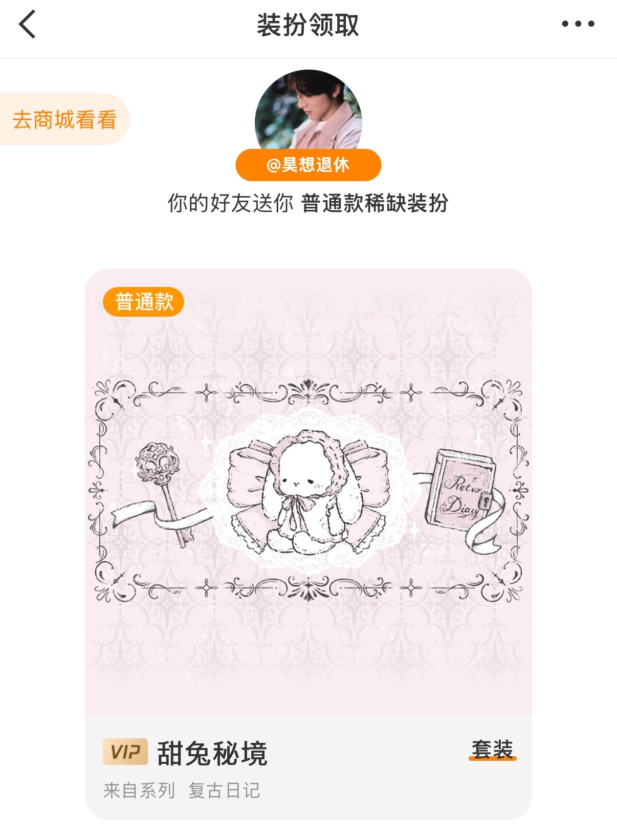 爱退休 好美的新衣服 