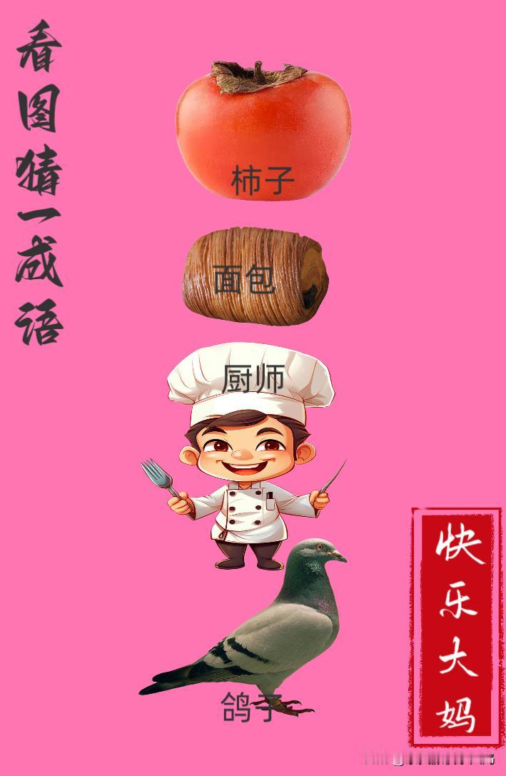 锻炼大脑，激活知识储备，发挥个人的聪明才智，我们共同努力，把传统汉语文化传承下去