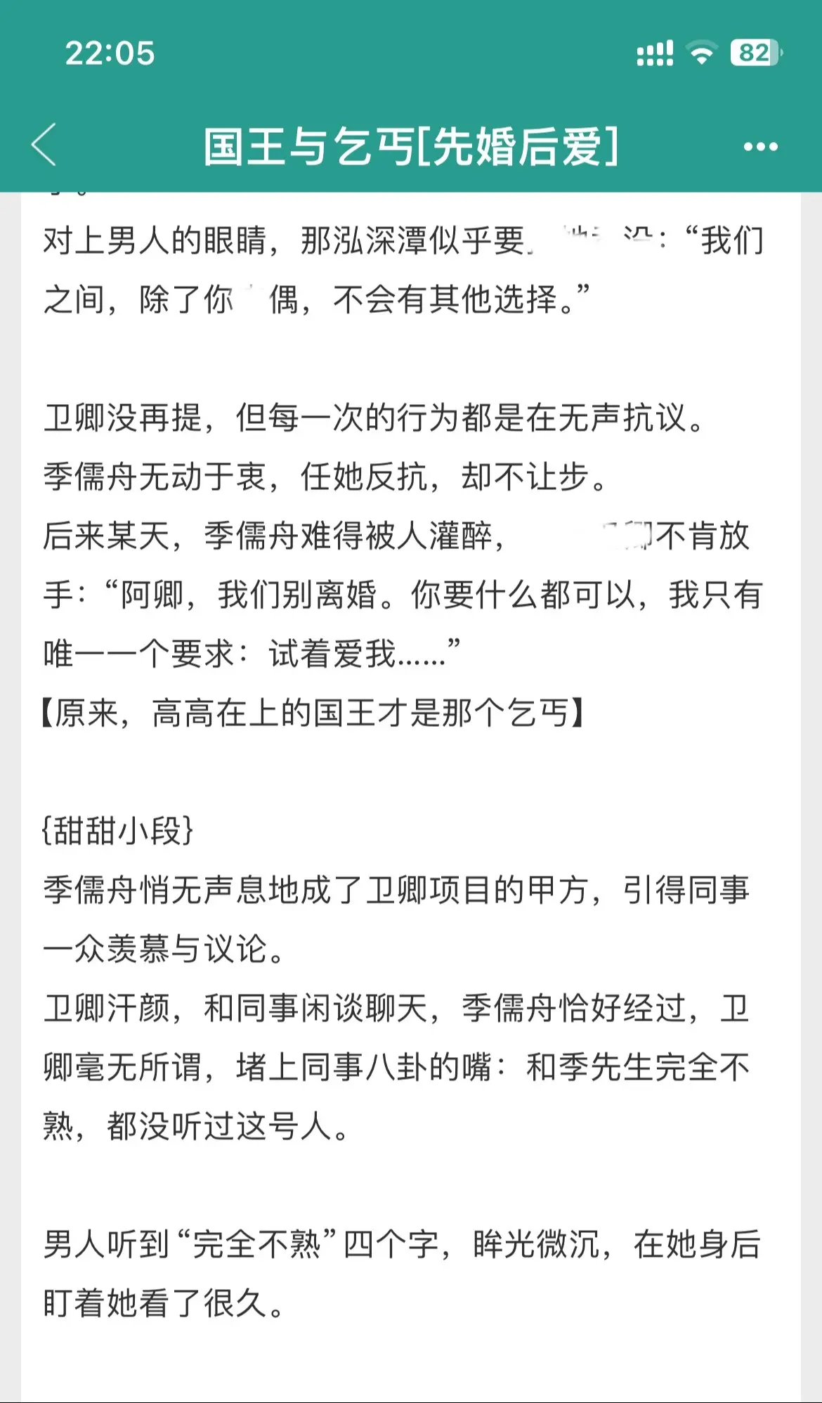 先婚后爱的拉扯好强！绅士又带疯的男主！！男主：只能女主丧偶，就是不能离...