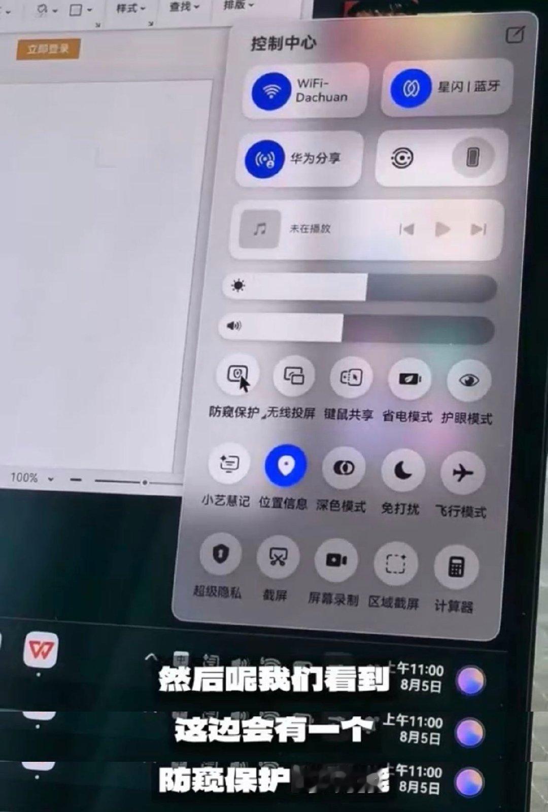 只有在意的人才会洞悉隐私的价值 带电脑去咖啡馆办公心里总悬着，华为这款电控防窥一