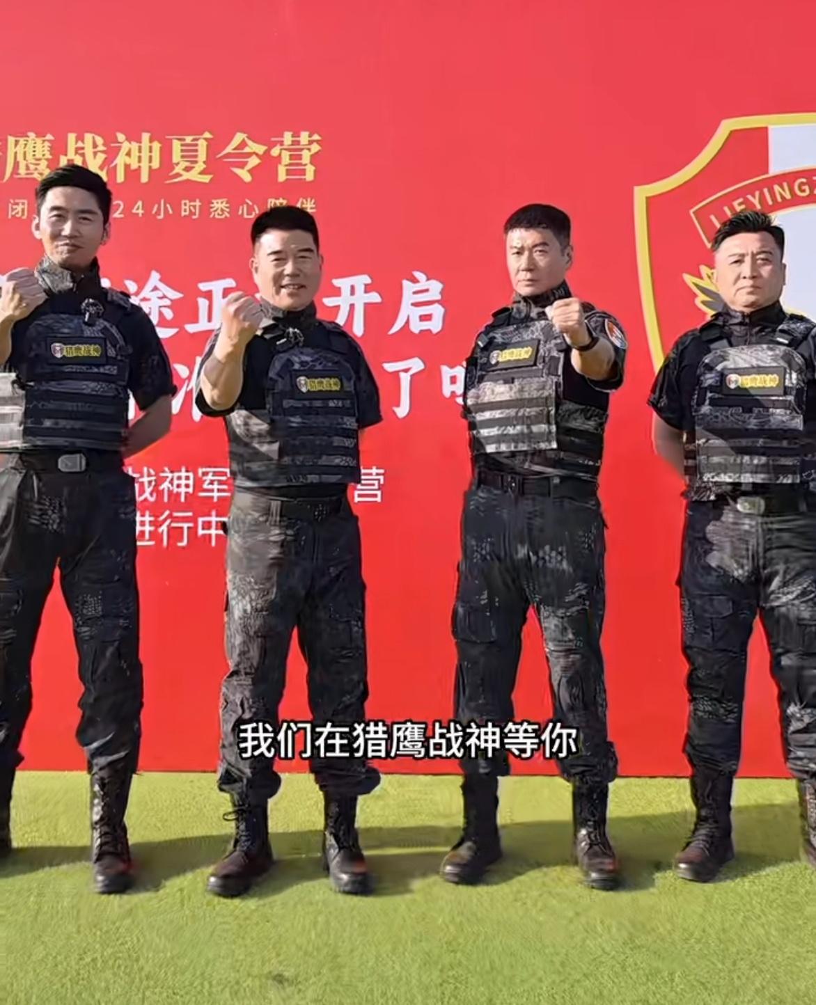 《我是特种兵》七大主演重聚，化身夏令营总教官！

徐佳、周惠林、何达、洪卫、程愫