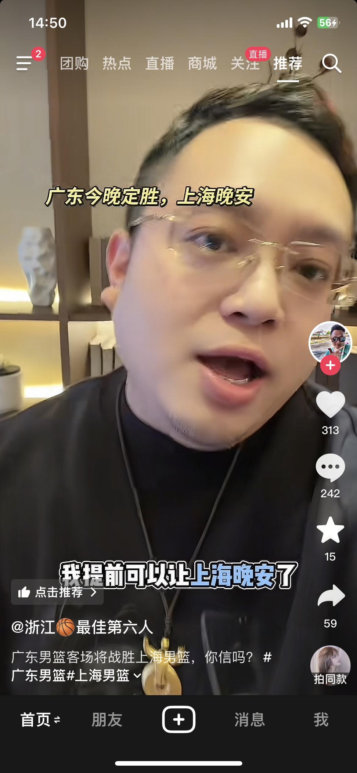 啥玩意？浙江老六说今晚广东能赢上海，他哪里来的自信，广东球迷自己都没有信心，输2