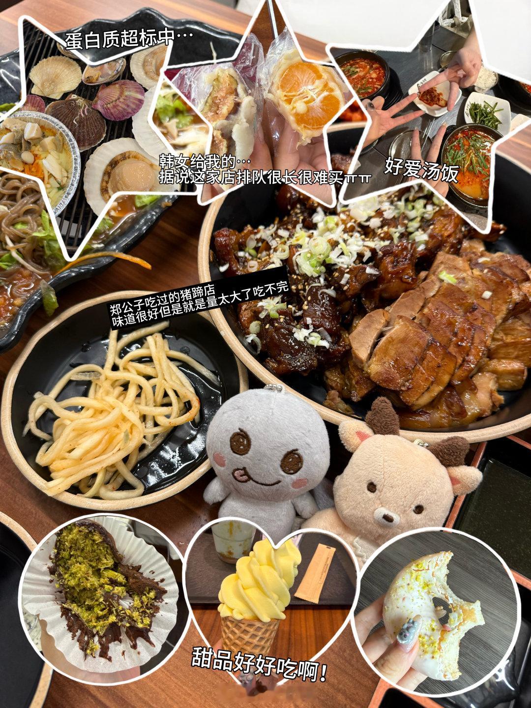 因为改签了机票得以在小韩多待两天🥺但是这真的是最后一天了……和朋友们玩的很圆满