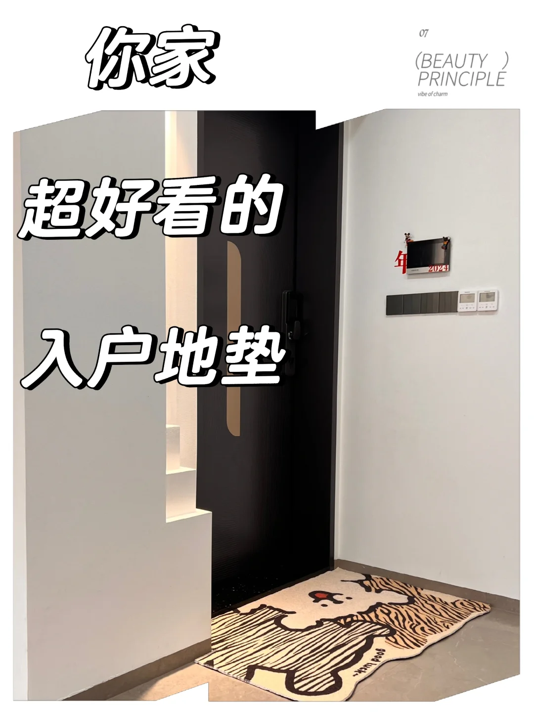 公主👸🏻们❗️想看看你家超好看的入户地垫