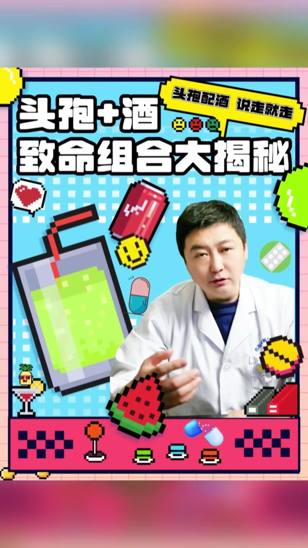 还有人不明白头孢配酒到底有多危险，其实就是个生死局。

案例：前阵子有个大哥感冒