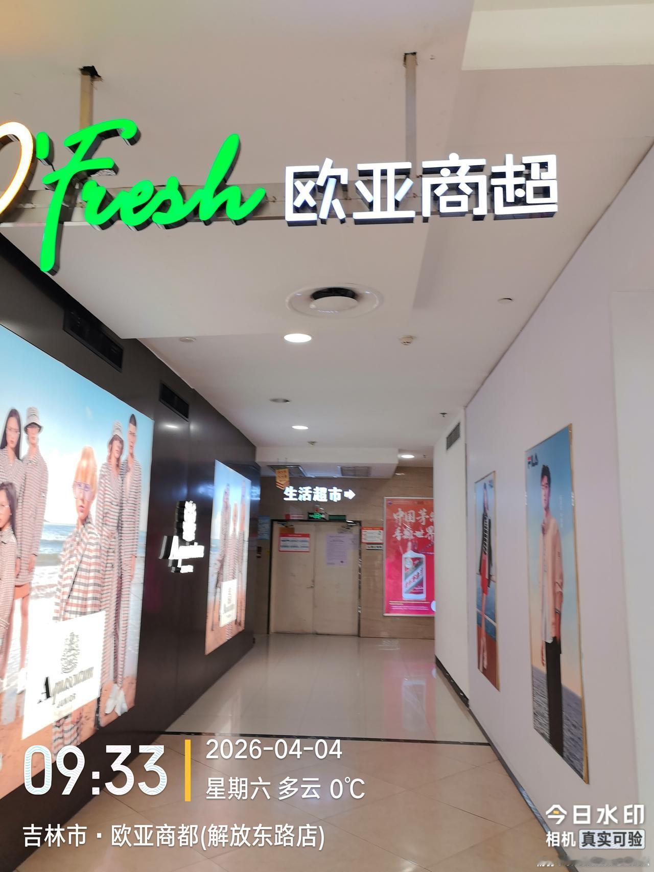 坐标吉林市， 2026年4月4日下午15:45分，顾客在吉林市欧亚解放北路店非常